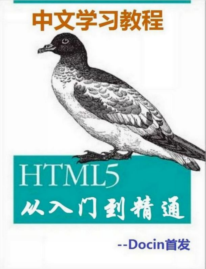 HTML5从入门到精通_前端开发教程插图