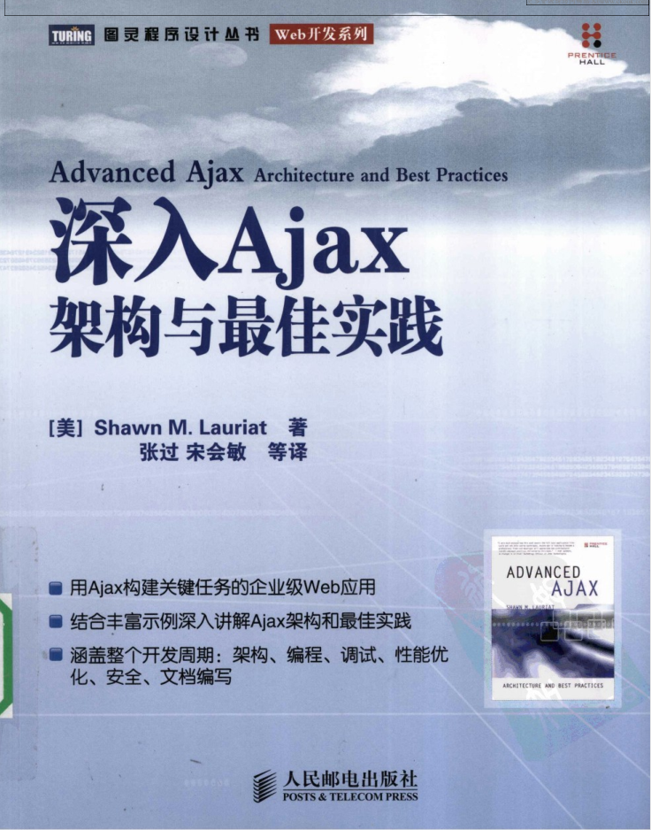 深入Ajax架构与最佳实践_前端开发教程插图