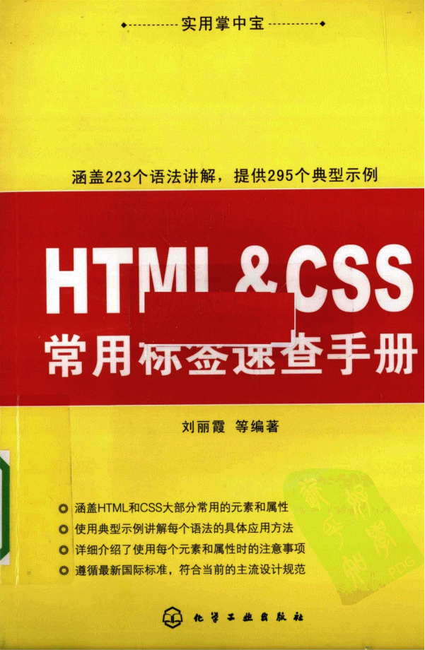 HTML&CSS常用标签速查手册_前端开发教程插图