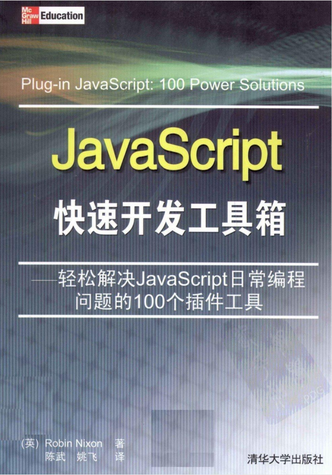 Ja vaSc ript快速开发工具箱_前端开发教程插图
