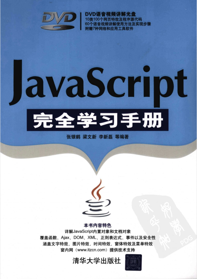 Ja vaSc ript完全学习手册_前端开发教程插图