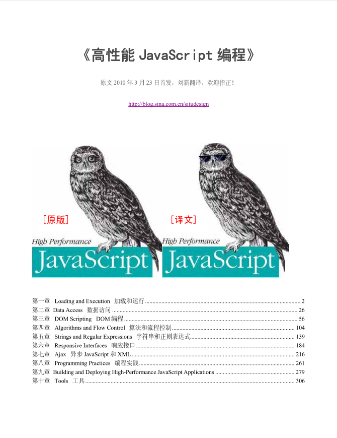 高性能Ja vaSc ript（中英文同步翻译）_前端开发教程插图