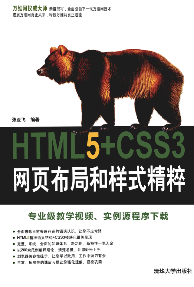 HTML5+CSS3网页布局和样式精粹_前端开发教程插图