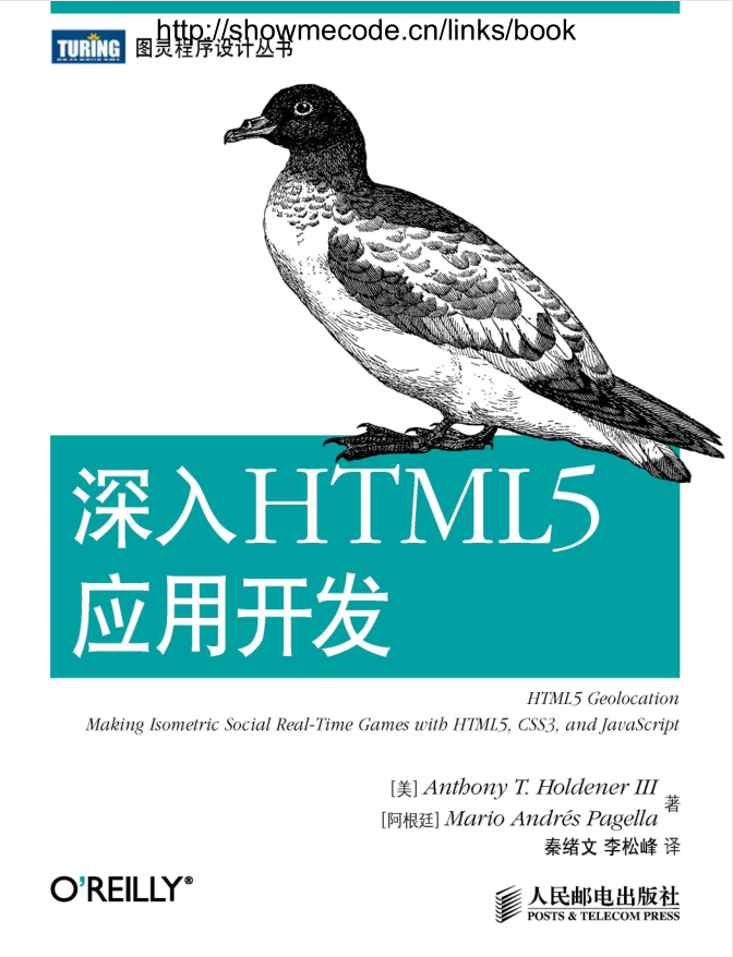 深入HTML5应用开发_前端开发教程插图