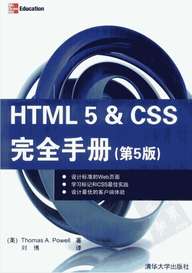 HTML 5&CSS完全手册（第5版）_前端开发教程插图
