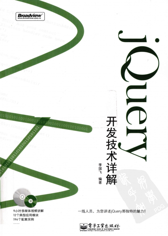 jQuery开发技术详解_前端开发教程插图