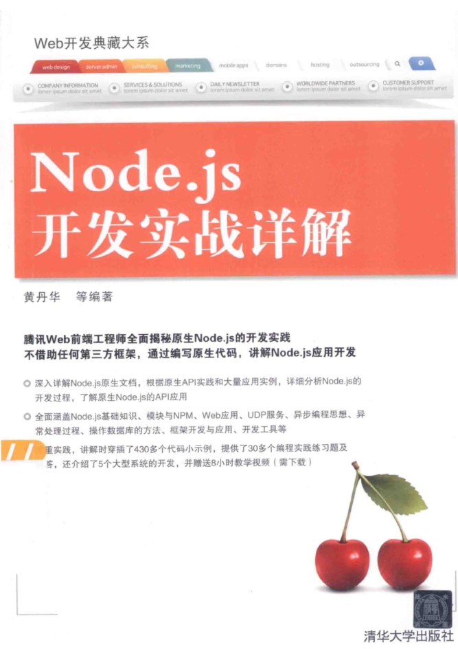 Node.js开发实战详解_前端开发教程插图