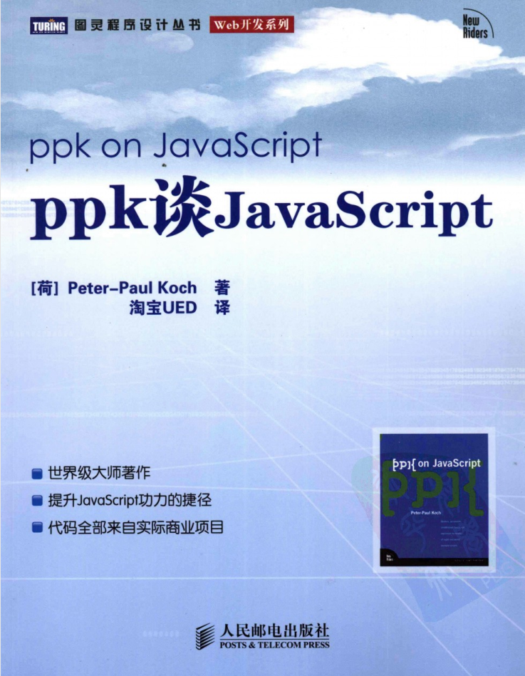 ppk谈Ja vaSc ript_前端开发教程插图