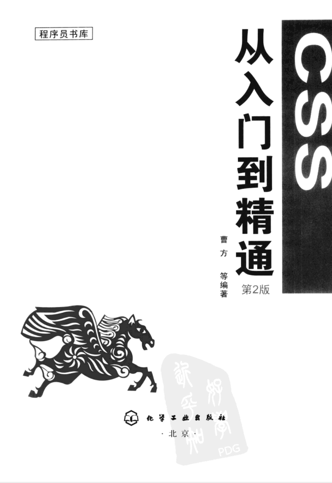 CSS从入门到精通（第2版）_前端开发教程插图