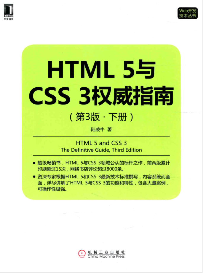 HTML5与CSS3权威指南（第3版 下册）_前端开发教程插图