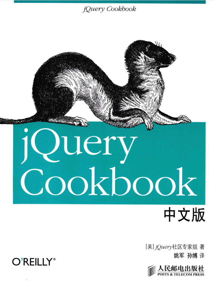 jQuery Cookbook中文版_前端开发教程插图