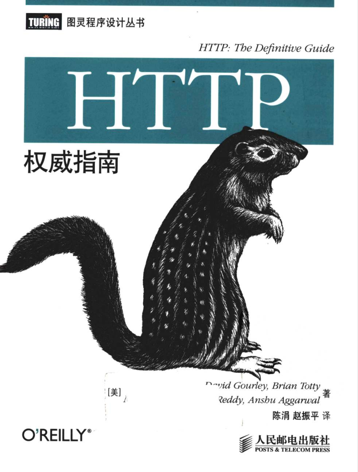 HTTP权威指南_前端开发教程插图