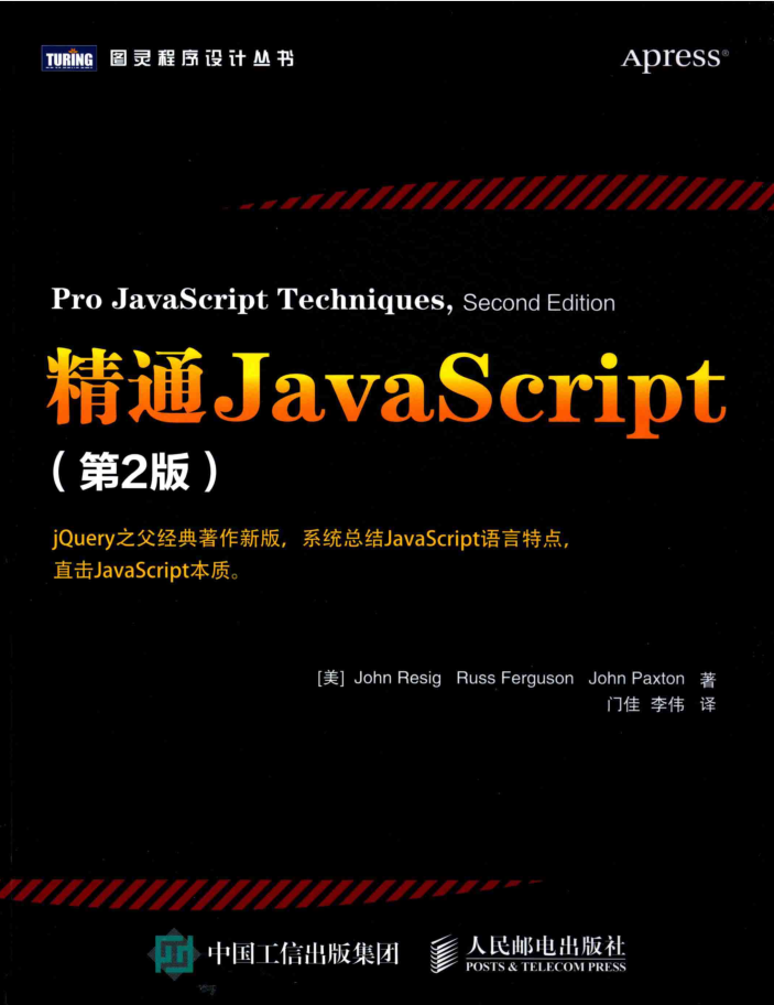 精通Ja vaScr ipt 第2版_前端开发教程插图