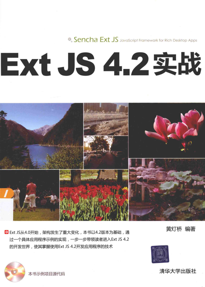 Ext JS 4.2 实战_前端开发教程插图
