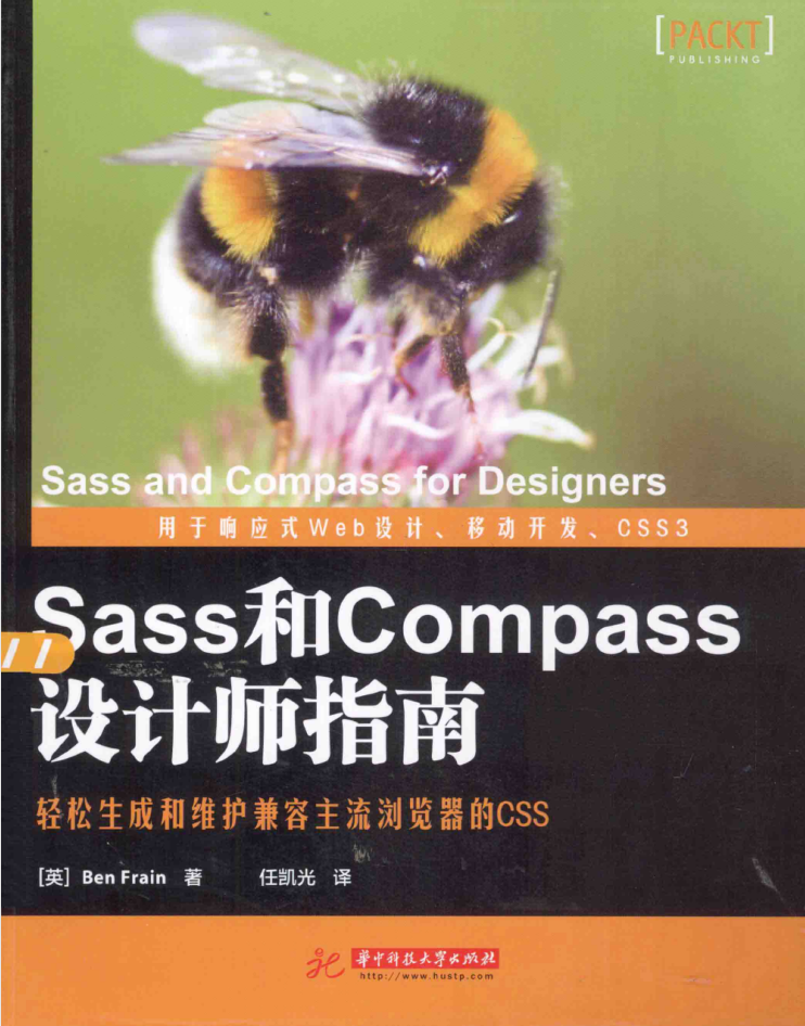 Sass和Compass设计师指南_前端开发教程插图