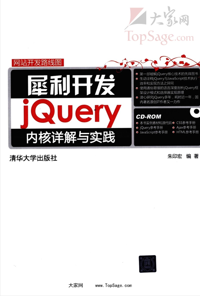 犀利开发 jQuery内核详解与实践_前端开发教程插图