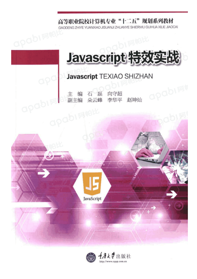 Jav asc ript特效实战_前端开发教程插图