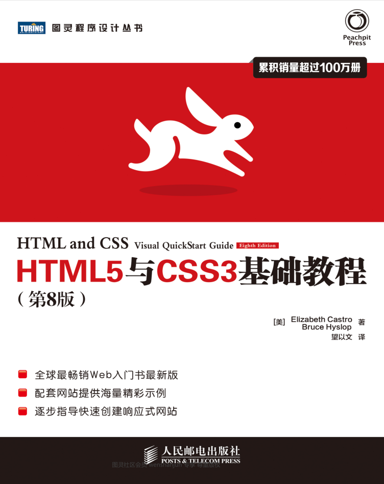 HTML5与CSS3基础教程（第8版）_前端开发教程插图