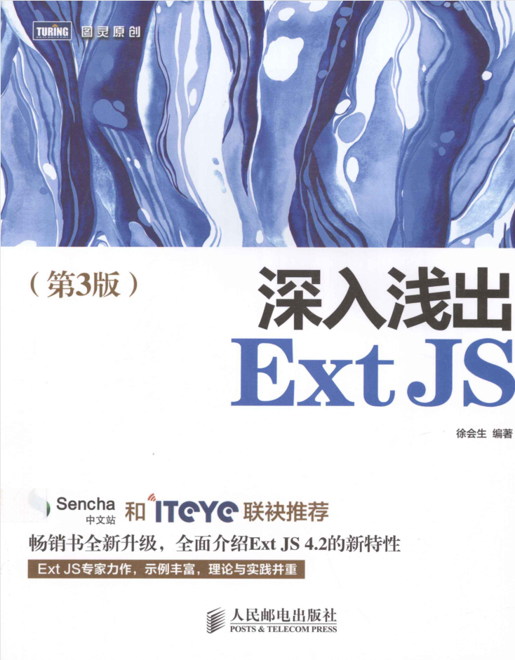 深入浅出ExtJS（第3版）_前端开发教程插图