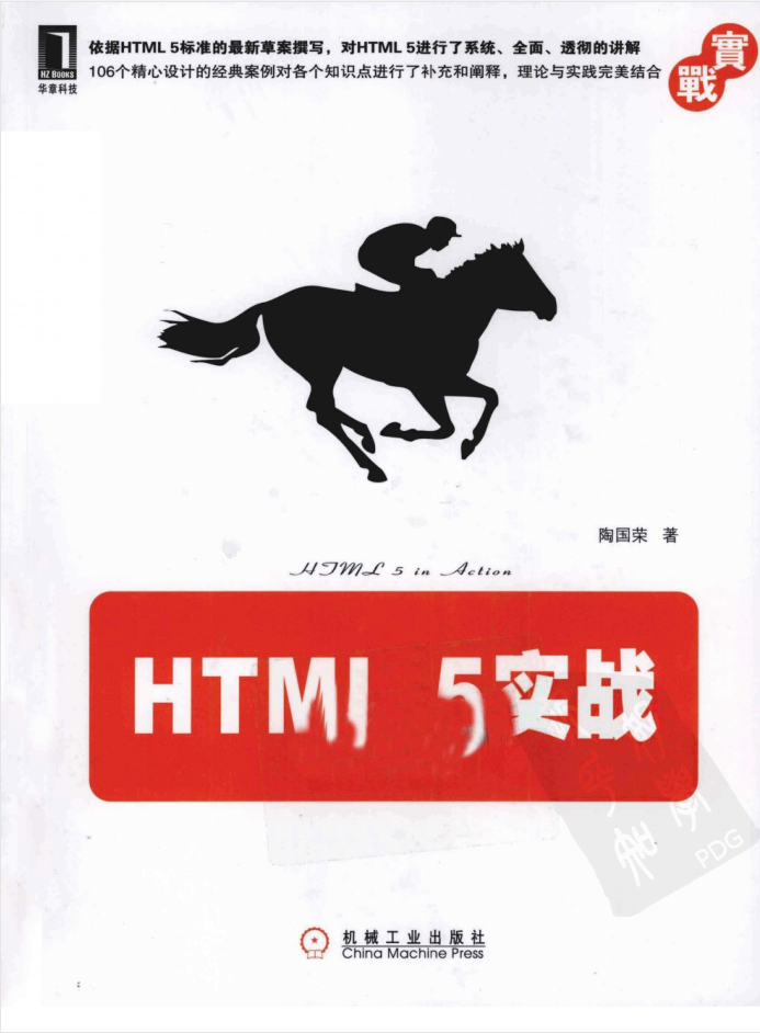 HTML5实战_前端开发教程插图
