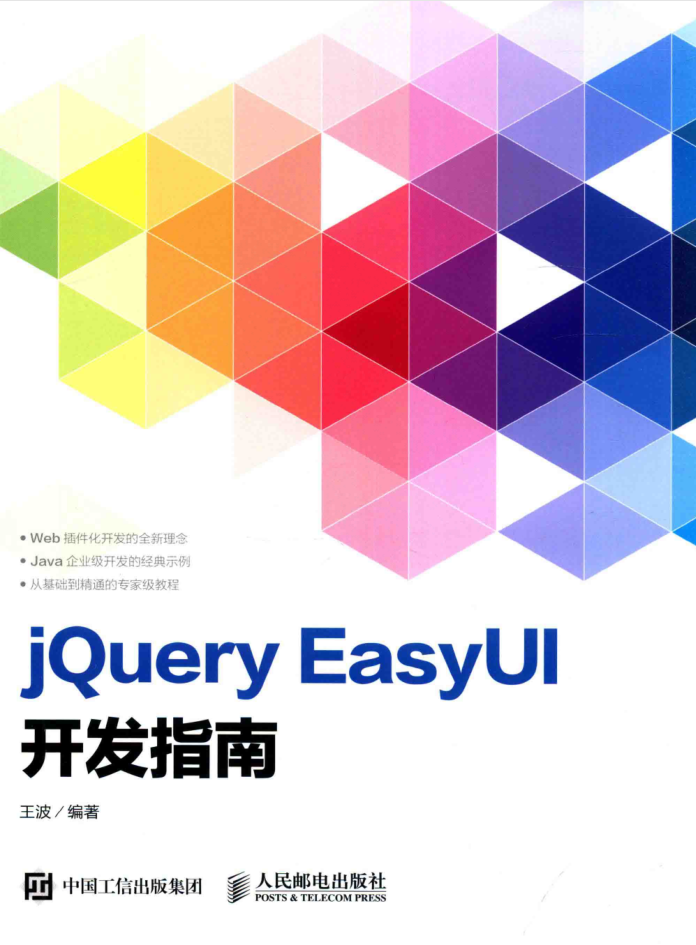 jQuery EasyUI开发指南_前端开发教程插图