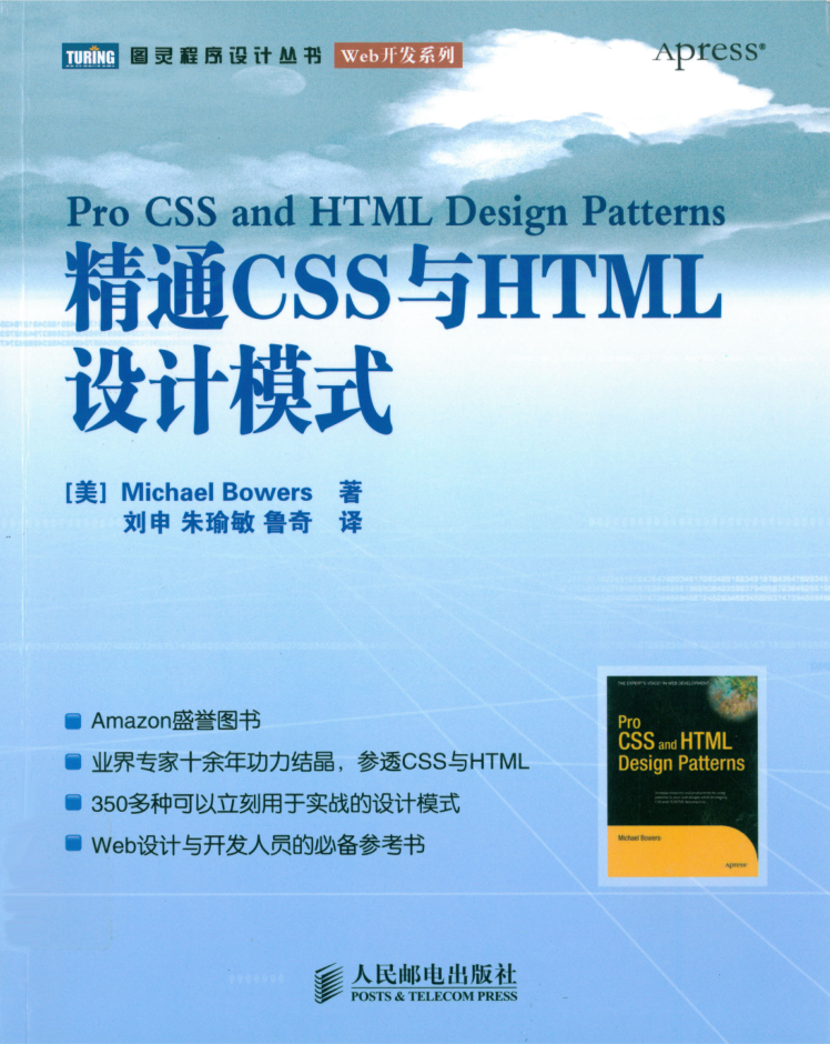 精通CSS与HTML设计模式_前端开发教程插图