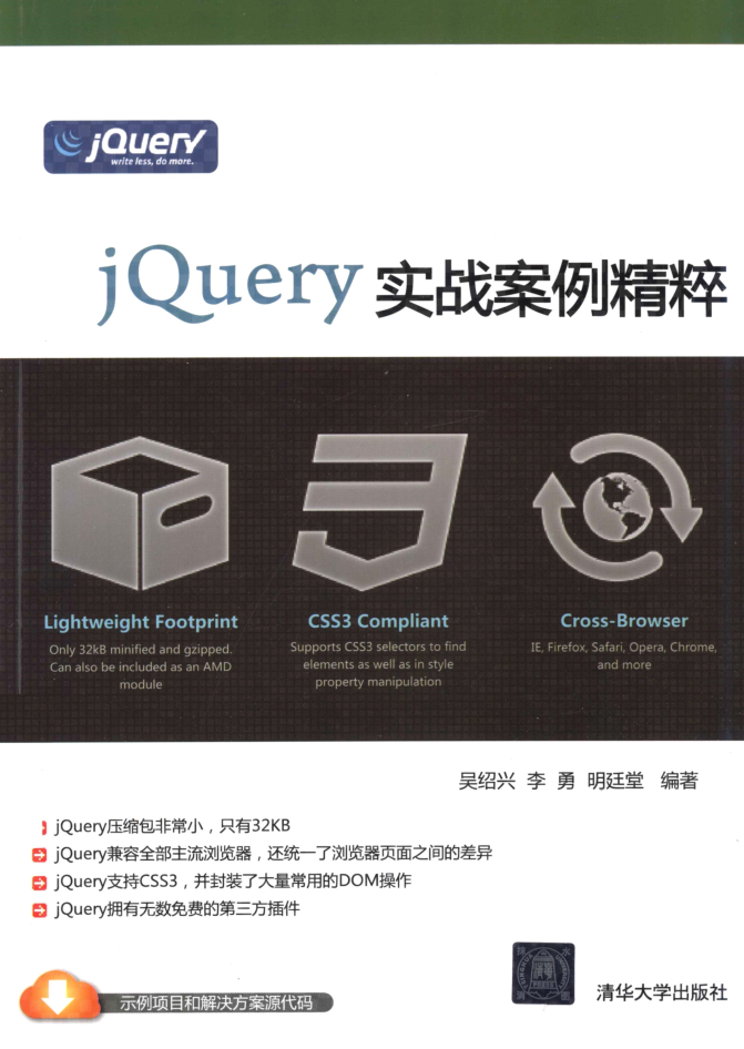 jQuery实战案例精粹_前端开发教程插图