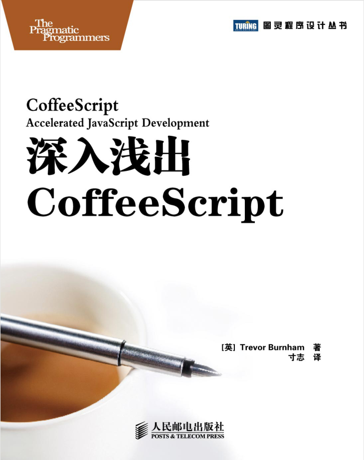 深入浅出Coffeesc ript_前端开发教程插图