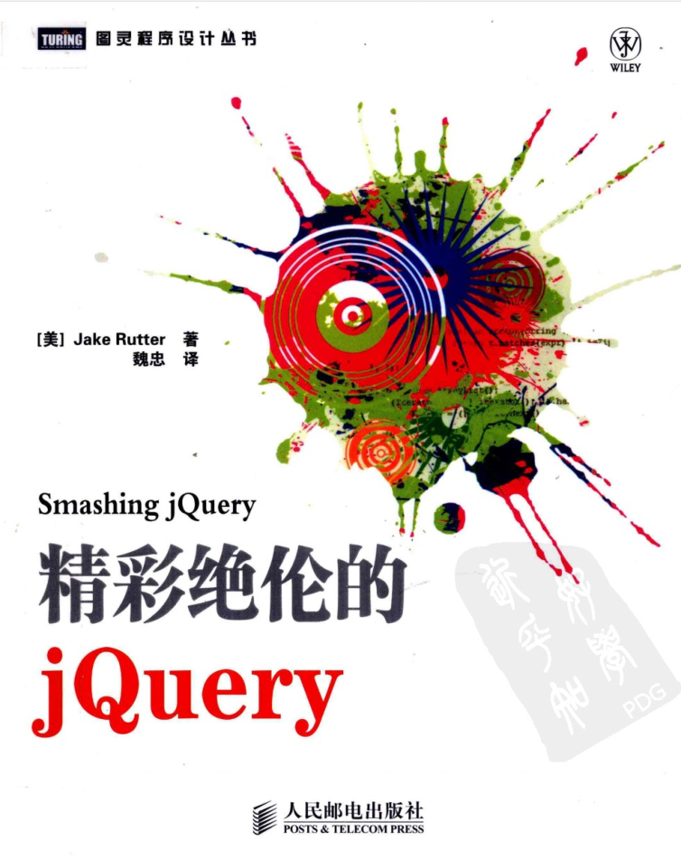 精彩绝伦的JQuery_前端开发教程插图