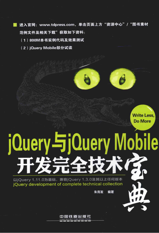 jQuery与jQuery Mobile开发完全技术宝典_前端开发教程插图
