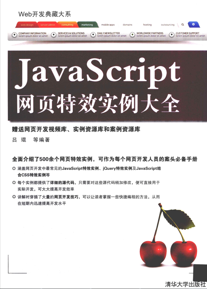 Ja vaSc ript网页特效实例大全_前端开发教程插图