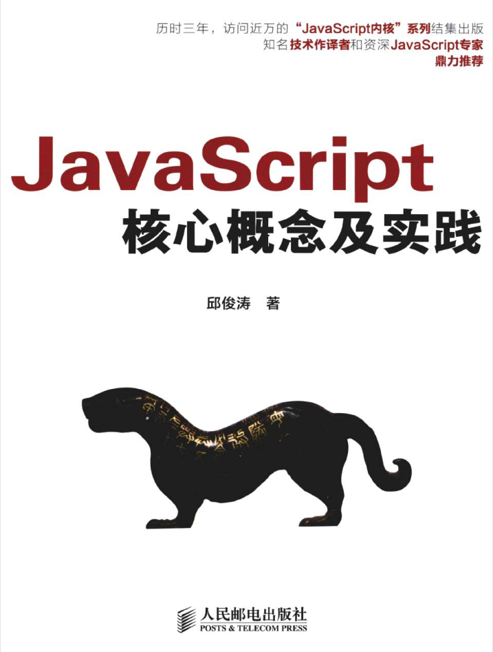 Ja vaSc ript核心概念及实践_前端开发教程插图