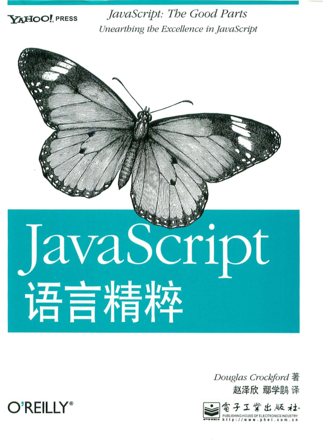 ja vasc ript语言精粹_前端开发教程插图