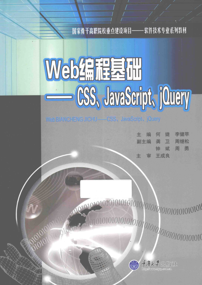 Web编程基础——CSS、Ja vaSc ript、jQuery_前端开发教程插图