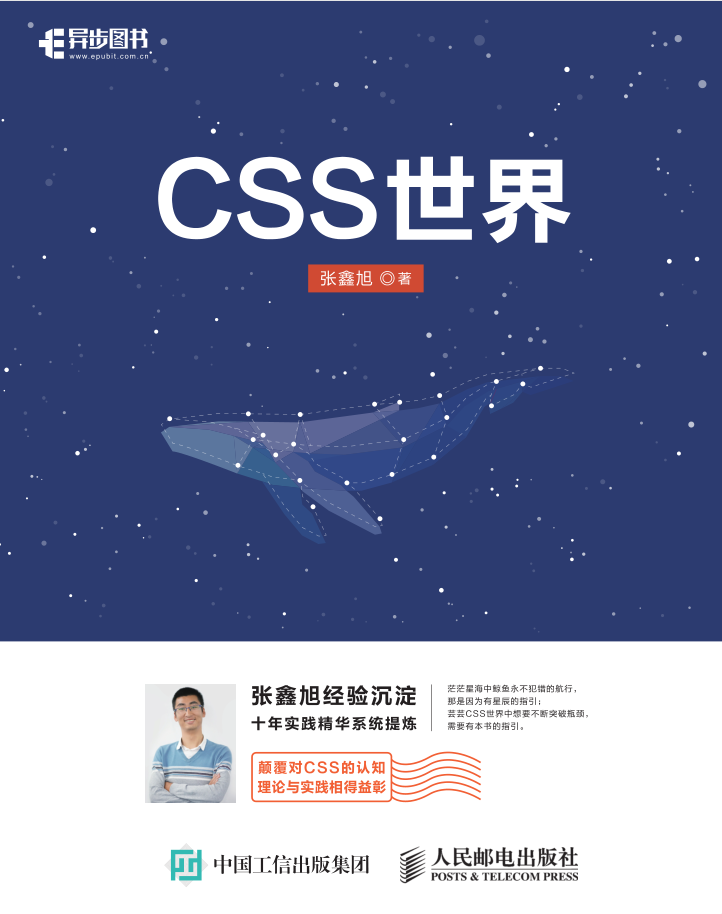CSS世界_前端开发教程插图