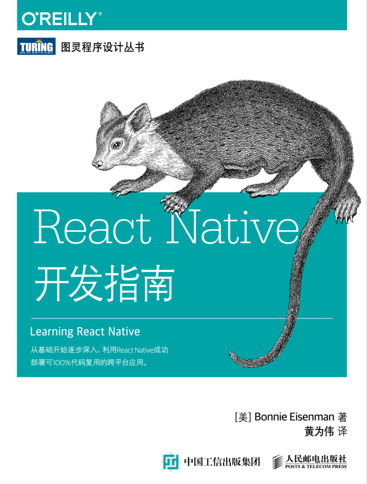 React.Native开发指南_前端开发教程插图