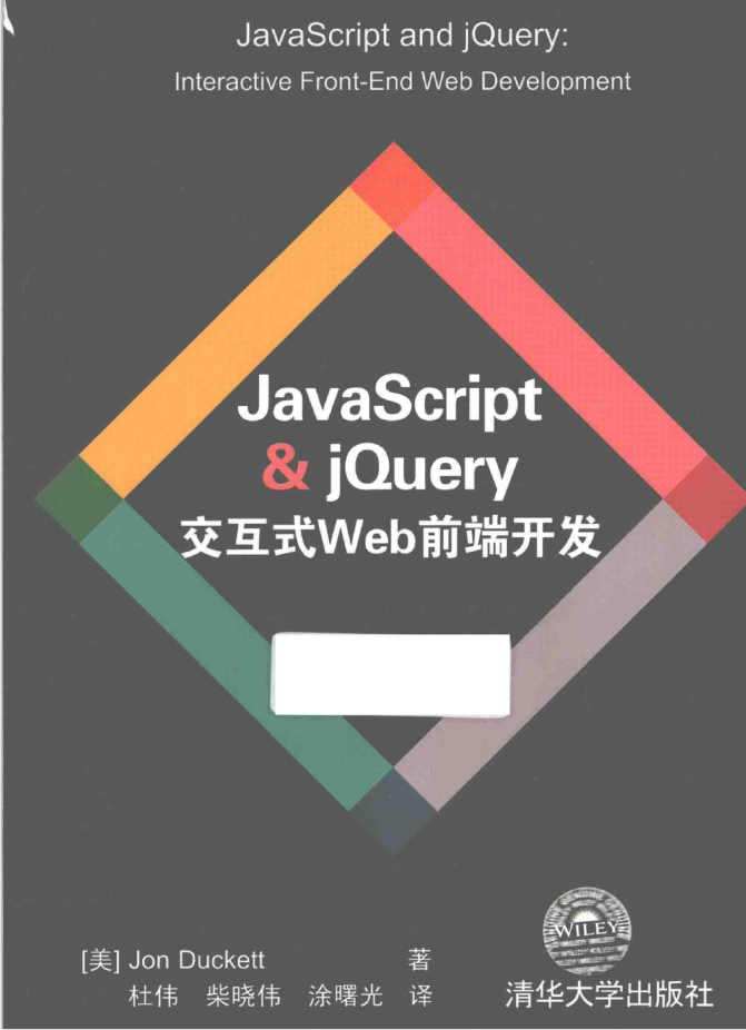 Jav aScr ipt&jQuery交互式Web前端开发_前端开发教程插图
