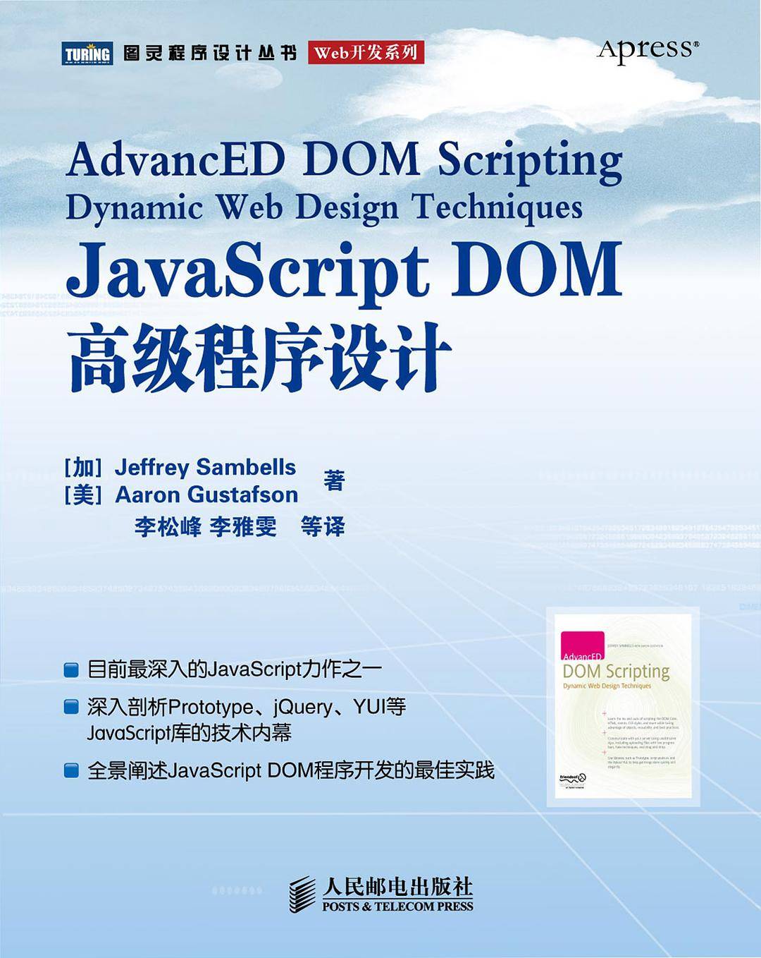 Ja vaSc ript DOM高级程序设计_前端开发教程插图