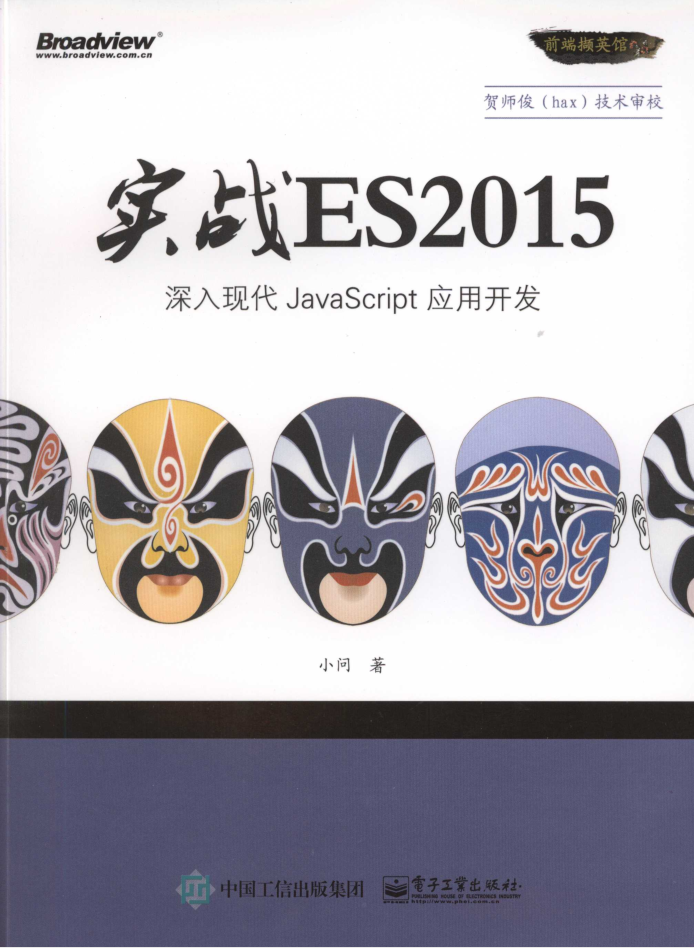 实战ES2015：深入现代Ja vaScri pt 应用开发_前端开发教程插图