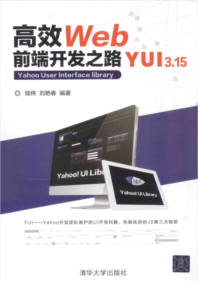 高效WEB前端开发之路：YUI3.15_前端开发教程插图