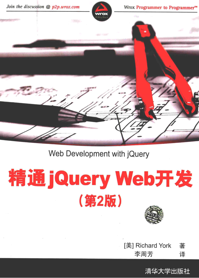 精通jQuery.Web开发（第2版）_前端开发教程插图