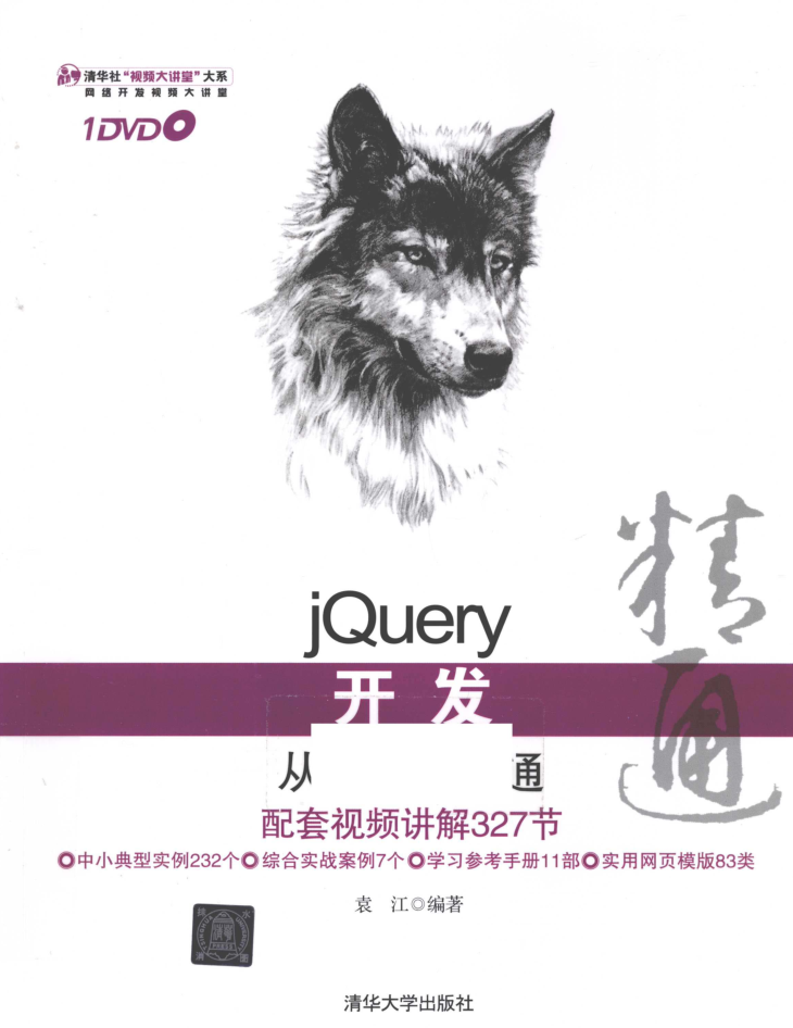 jQuery开发从入门到精通_前端开发教程插图