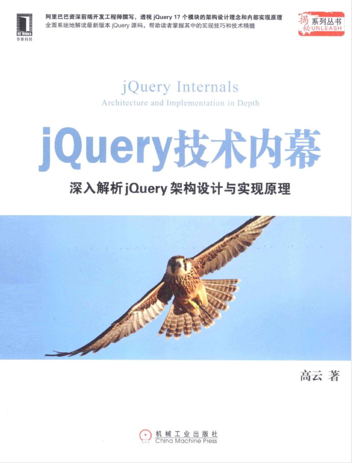jQuery技术内幕：深入解析jQuery架构设计与实现原理_前端开发教程插图