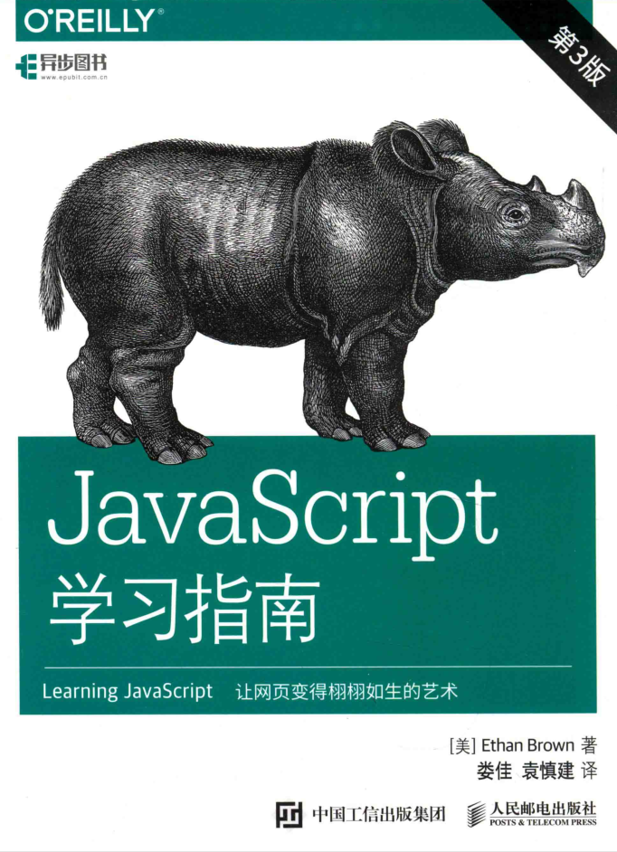 Ja vaSc ript学习指南 第3版_前端开发教程插图