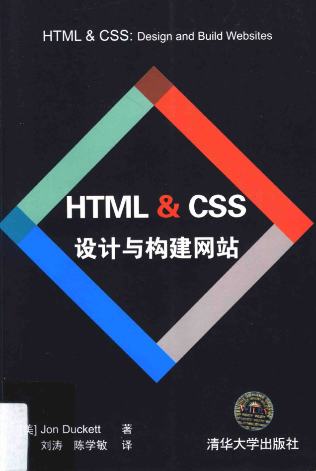 HTML&CSS设计与构建网站_前端开发教程插图