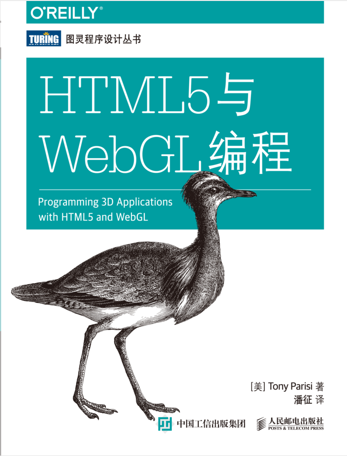 HTML5与WebGL编程_前端开发教程插图
