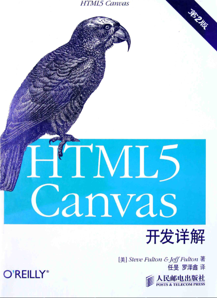 HTML5 Canvas开发详解（第2版）_前端开发教程插图