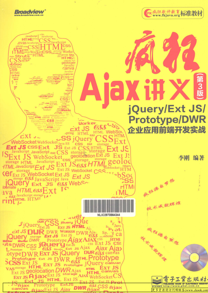 疯狂Ajax讲义（第3版）_前端开发教程插图