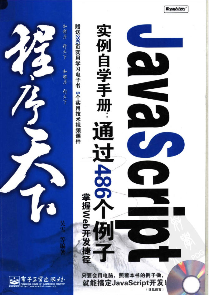 Jav aS cript实例自学手册:通过486个例子掌握Web开发捷径_前端开发教程插图