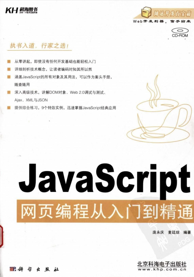 ja vasc ript网页编程从入门到精通_前端开发教程插图